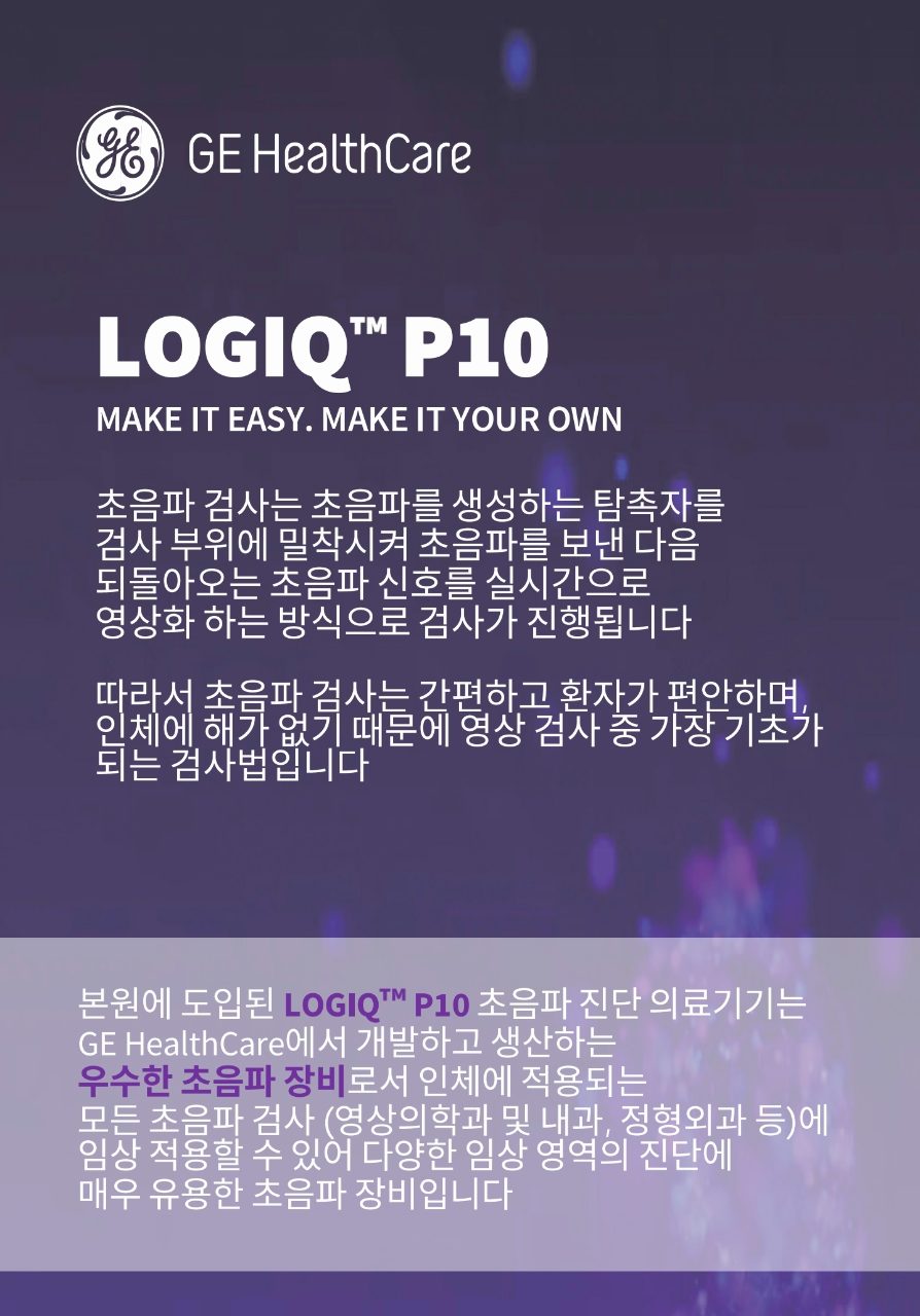 LOGIQ P10 초음파 장비 브로슈어
